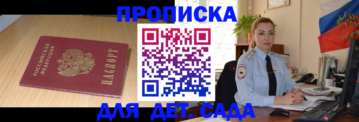 прописка 2025 в Калининске