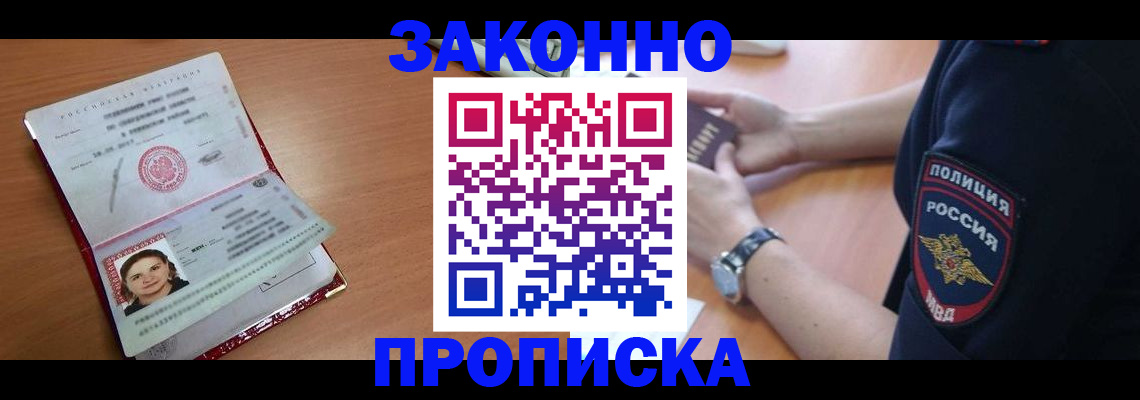 прописка для школы в Калининске