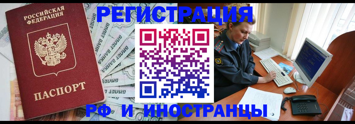 временная прописка в Калининске